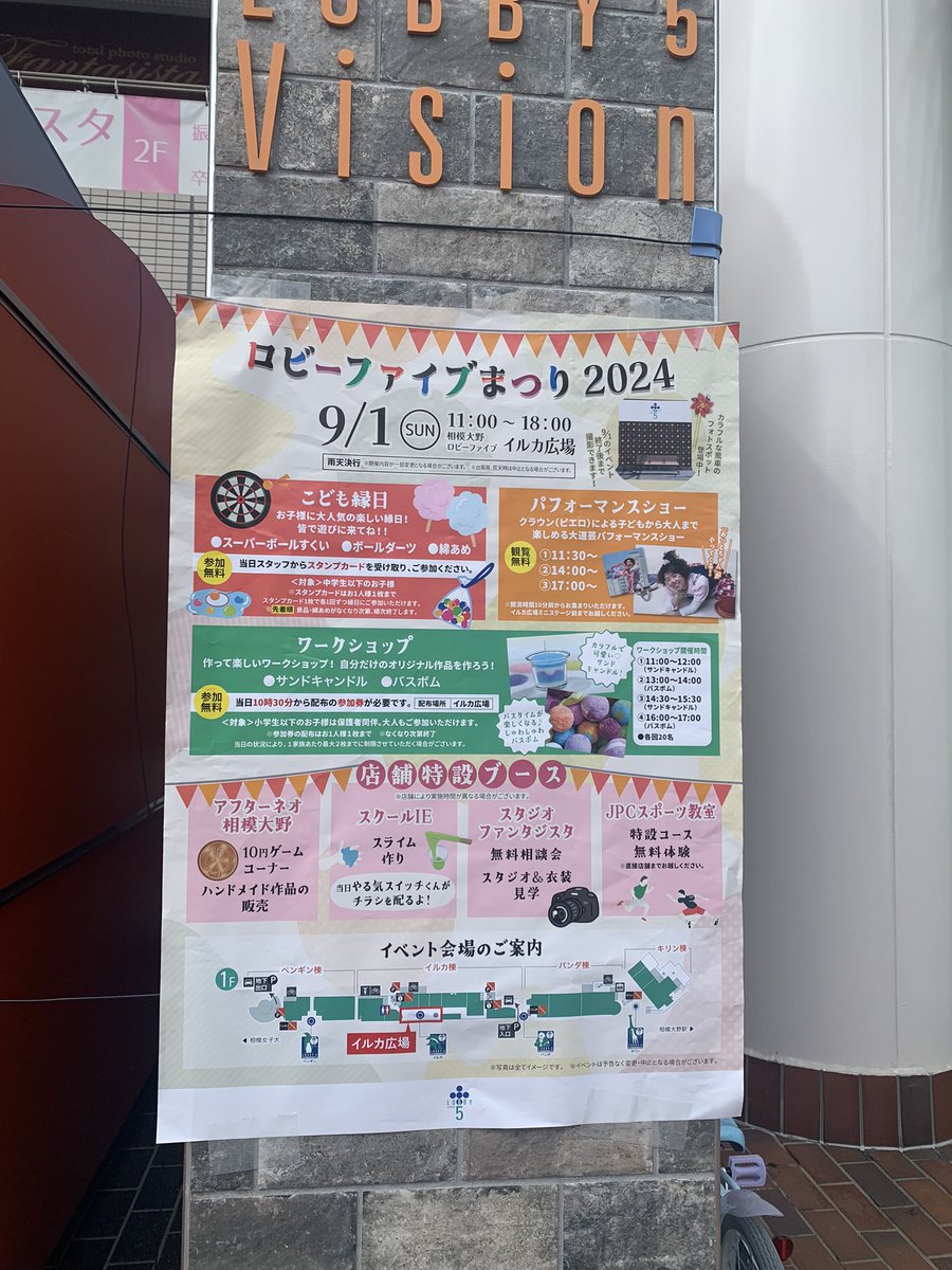 相模大野すっかり晴れてきました☀️ロビーファイブまつり18時まで開催してます⭐︎まもなくパフォーマンスショー2回目始まります！！　#相模大野　#ロビーファイブ