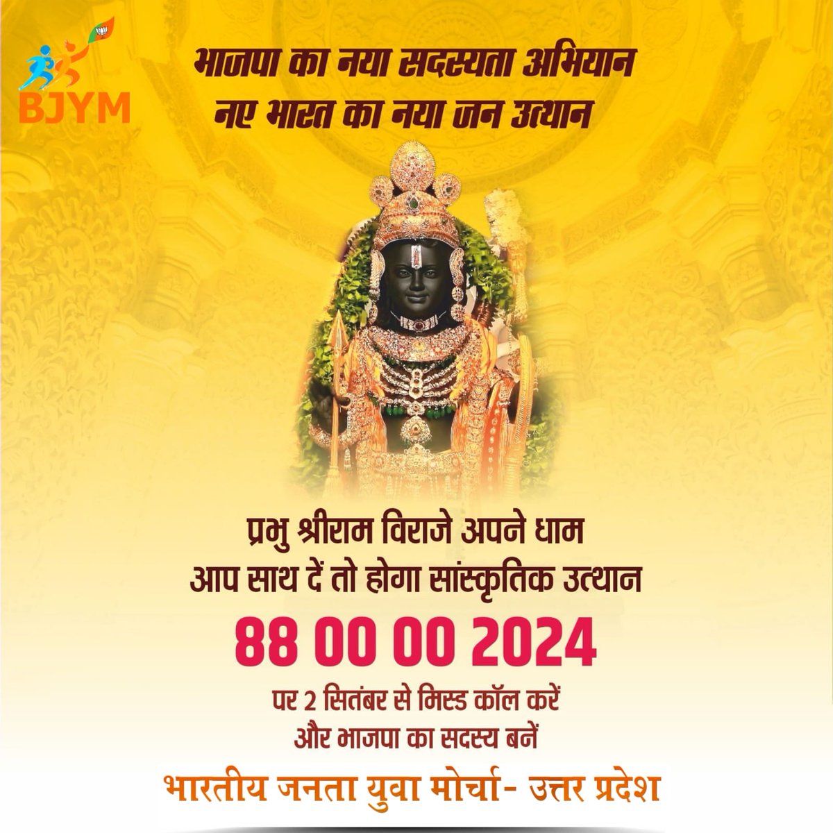 BJYM4UP's tweet photo. नए भारत का नया जन उत्थान...

2 सितंबर से शुरू हो रहा भाजपा का नया सदस्यता अभियान।
88 00 00 2024 पर मिस्ड कॉल करें और भाजपा का सदस्य बनें। https://t.co/c1kZsxgNSK