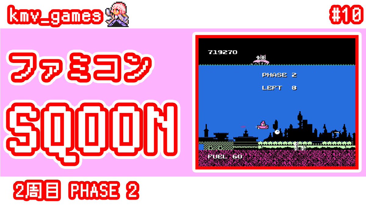 games_kmv's tweet photo. ファミコンタイトル「SQOON」のプレイ動画をYouTubeにアップしました!
動画はこちら→ https://t.co/7xSODpNaSI
#ゲーム
#レトロゲーム
#YouTube
#FC
#ファミコン
#NES
#SQOON
#スクーン https://t.co/WZj7owzM0c