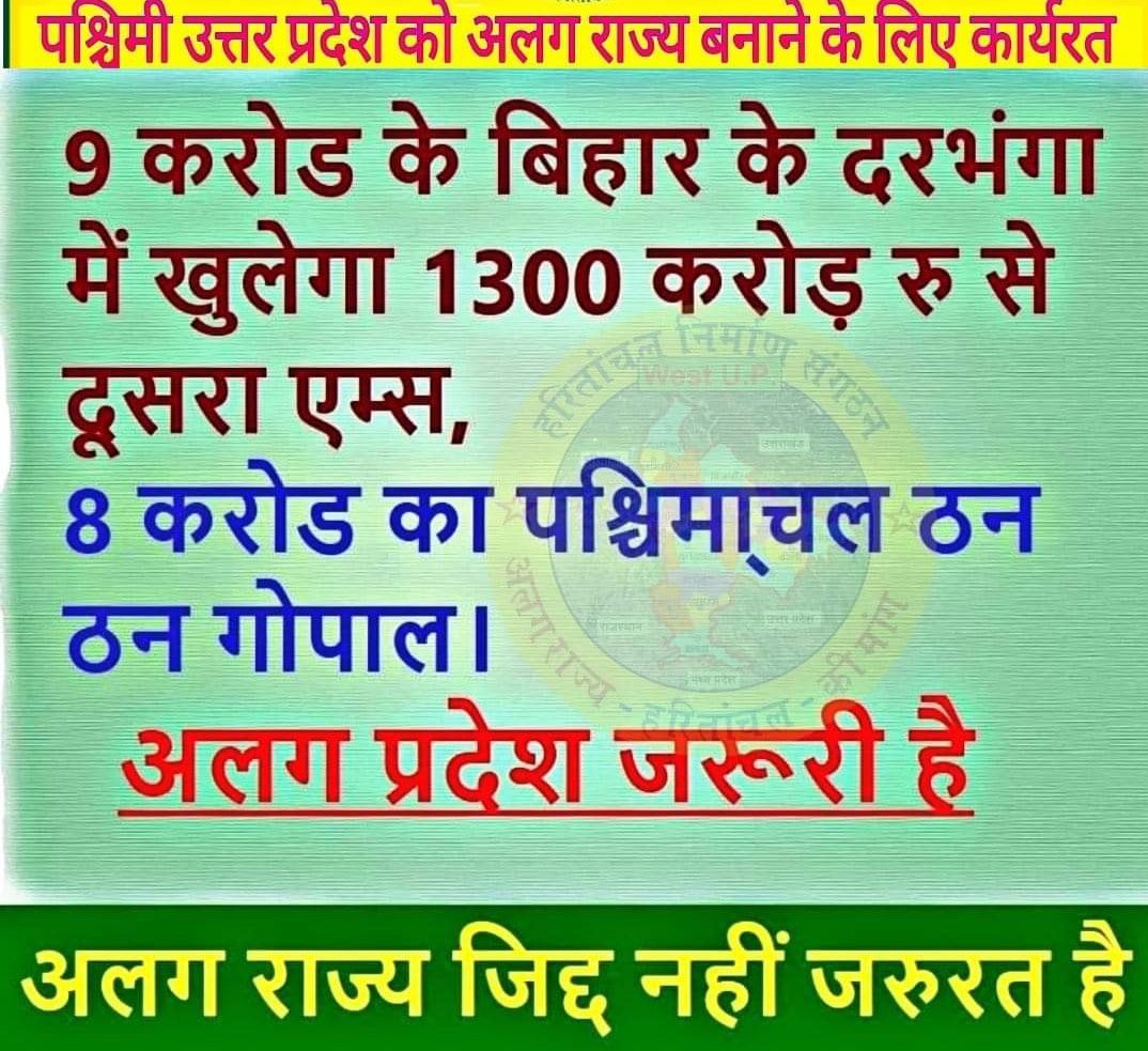 Uns4Us's tweet photo. #पश्चिमांचल_मांगे_AIIMS 
@PMOIndia @myogioffice @AmitShah  @JPNadda
@mansukhmandviya @ABPNews @aajtak @ndtvindia @news24tvchannel
@Iqra_Munawwar_ @Imranmasood_Inc
@RahulGandhi 
@RakeshTikaitBKU https://t.co/V7UheyYIkY