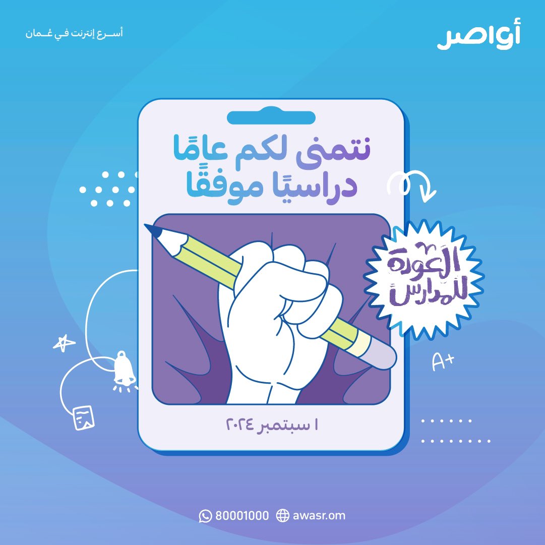 أهلاً بالحياة أهلاً بـ  #العودة_للمدارس 😍📚 
.
.

نتمنى لكم عامًا دراسيًا مكللاً بالتوفيق والنجاحات المديدة 🤩✌️