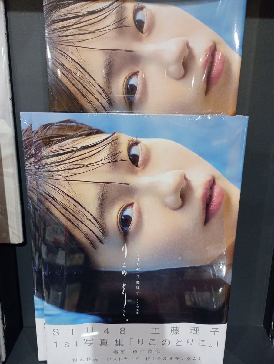 直筆サイン入りチェキ　工藤理子　stu48 直筆サイン入りチェキ 工藤理子 stu48 据わっ
