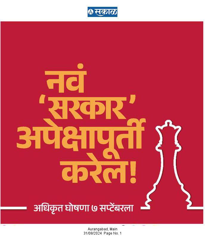 अधिकृत घोषणा 7 सप्टेंबरला ...