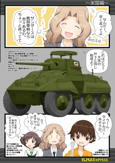 続き。イタリア編に続いて米国編です。M8はまたじっくり描いてみたいですねえ(*'ω'*) 