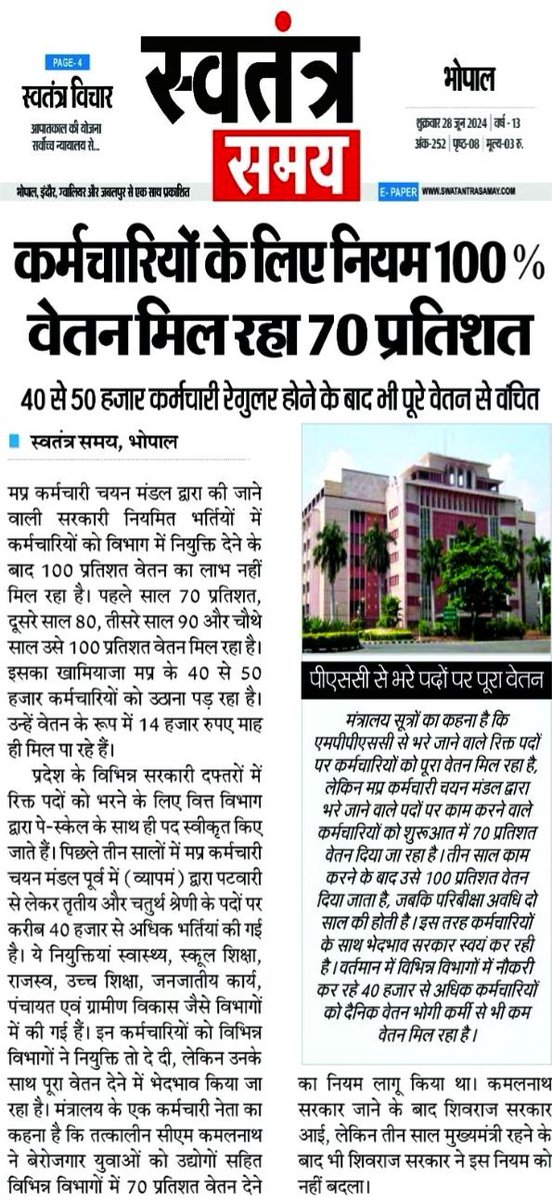#we_demand_full_salary_mp 
आदरणीय महोदय जी नव नियुक्त कर्मचारियों को 100% वेतन मान देने की कृपा करे ।🙏🙏
<a href="/DrMohanYadav51/">Dr Mohan Yadav</a>
<a href="/JansamparkFC/">Jansampark Fact Check</a> 
<a href="/JansamparkMP/">Jansampark MP</a> 
<a href="/ChouhanShivraj/">Shivraj Singh Chouhan</a> 
<a href="/NEYU4INDIA/">NEYU || National Educated Youth Union</a>