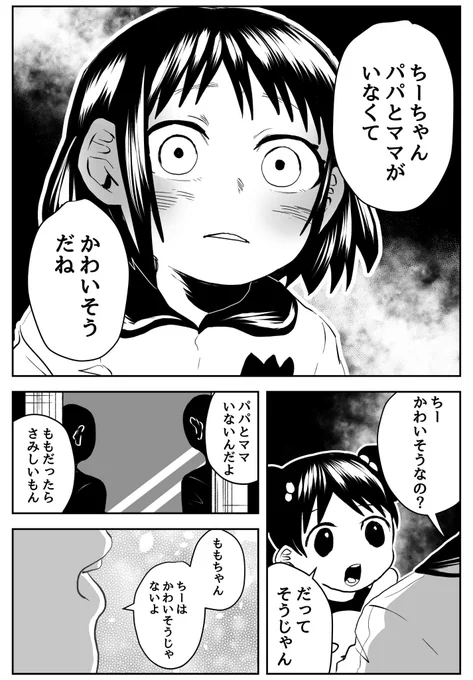 ちーちゃんのパパとママはどうしていないの?(1/6)