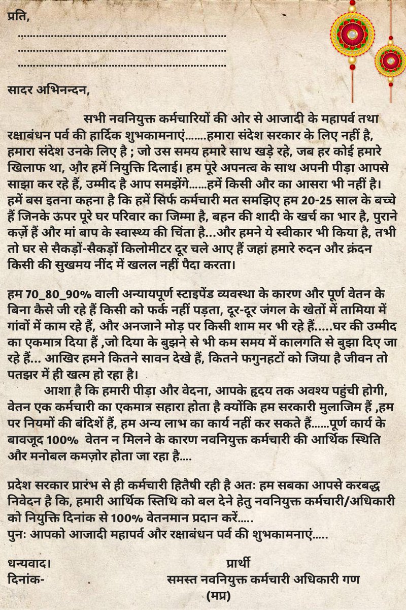 god_will_beseen's tweet photo. लिखी हमने चिट्ठियां,
भेजी हमने राखियां...
दिए हमने ज्ञापन सारे,
मिले न अधिकार हमारे...
#we_demand_full_salary_mp 
@DrMohanYadav51 @AmitShah @CMMadhyaPradesh @MPTakOfficial @OfficeofSSC @TheLallantop @BansalNewsMPCG @aajtak @narendramodi @PMOIndia https://t.co/zo5VGMfMYC