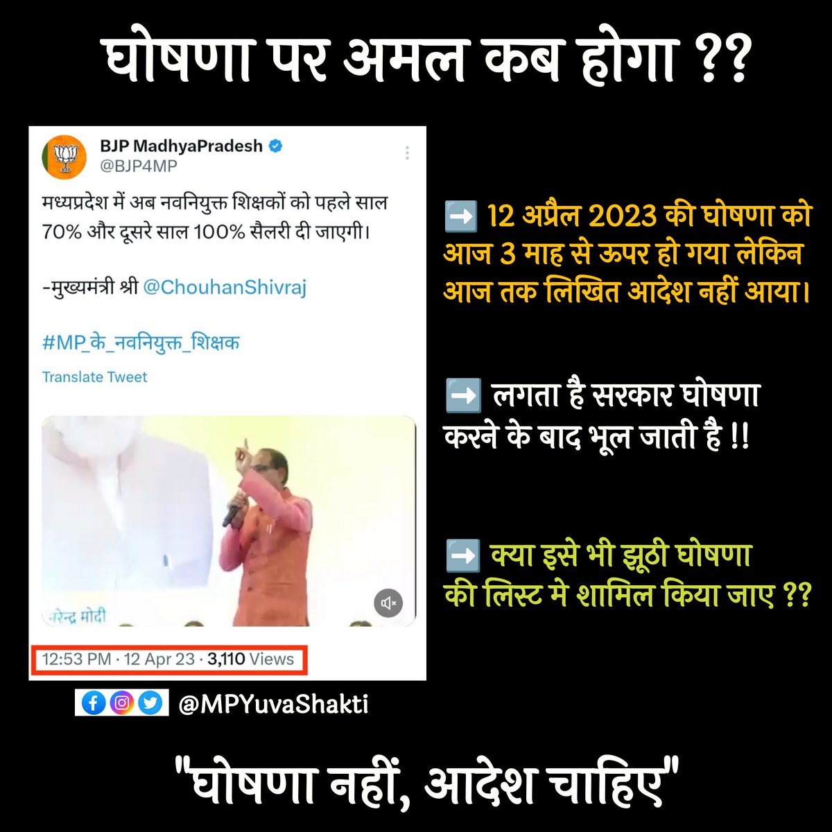 PriyamSonakiya's tweet photo. #we_demand_full_salary_mp 

@DrMohanYadav51 @AmitShah @CMMadhyaPradesh @MPTakOfficial @OfficeofSSC @OfficeOfKNath @jitupatwari https://t.co/JiOZILaP0X