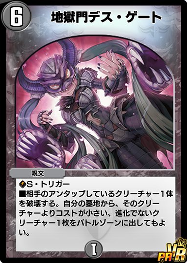 デュエプレ版デスゲート（ツインテール）の注目ポイント