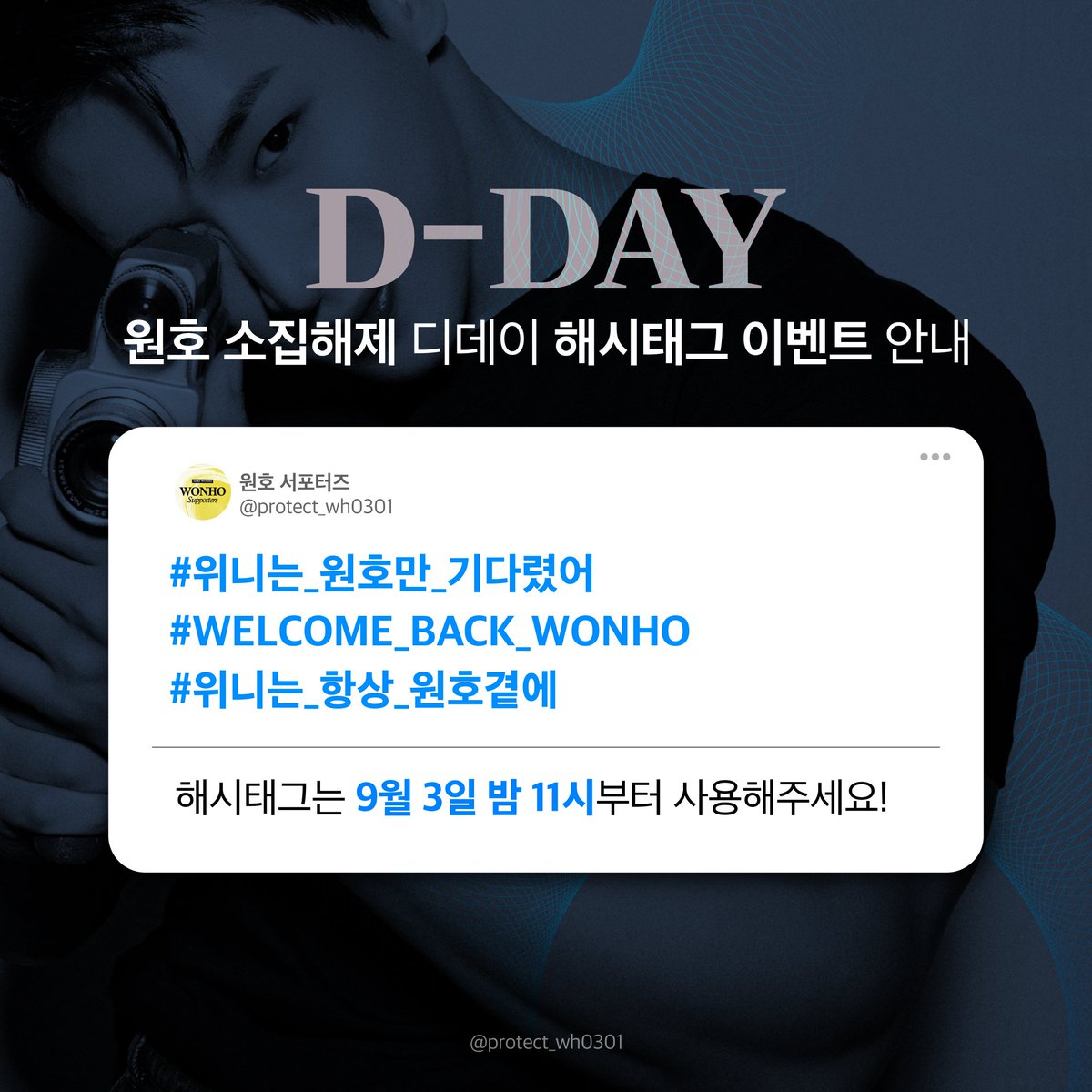원호 서포터즈 tweet media