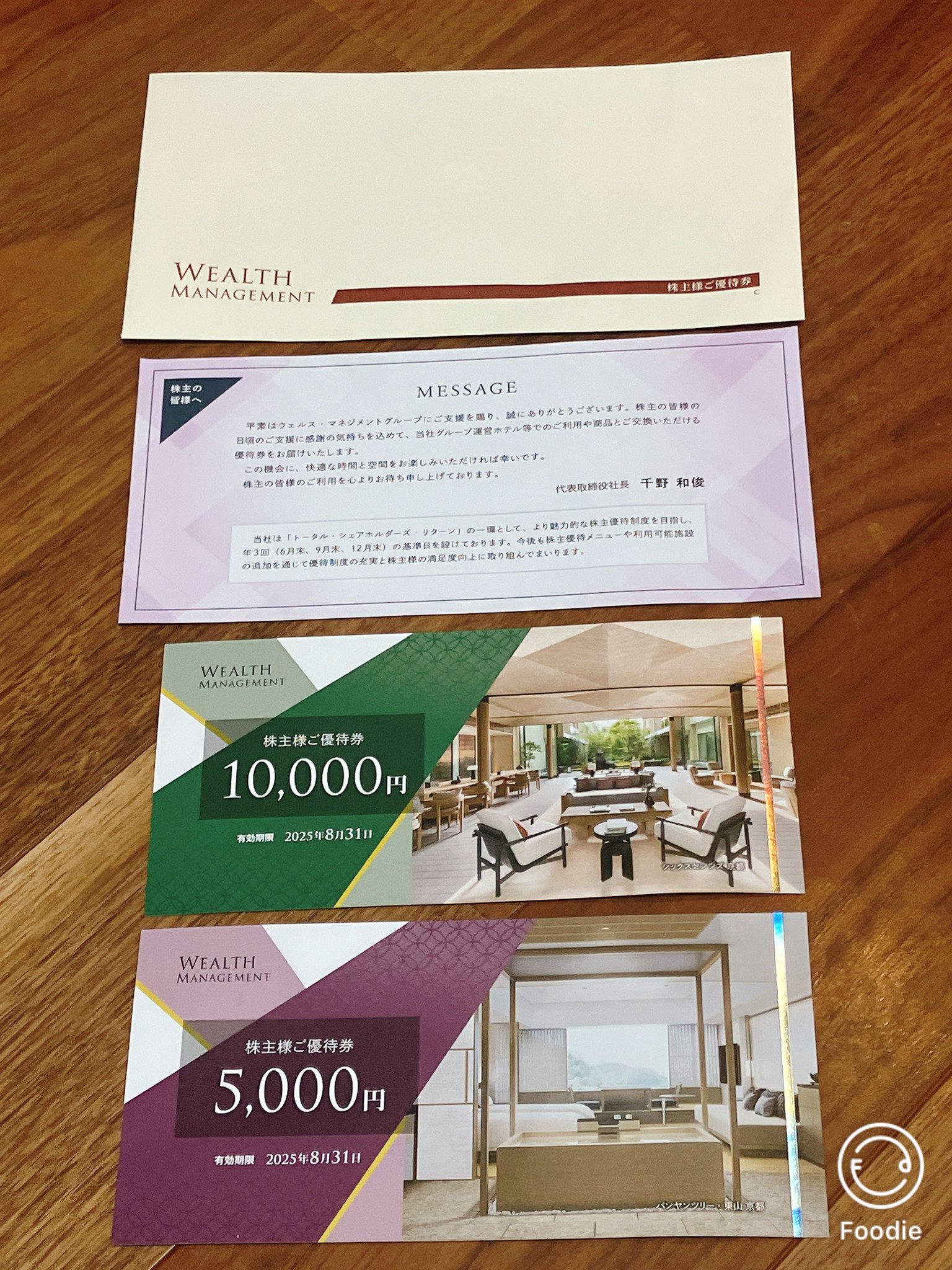 ウェルス•マネジメント 株主優待券90，000円分