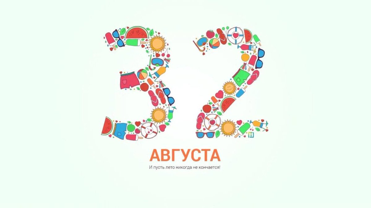 У всех желающих ванильно поныть про уходящее лето и пр.хр. - фальстарт.
Любители постить мемы с бородатым мужиком про костры рябин, - ждите. Когда-нибудь этот день настанет.
Про нулевой день весны я писал 0 марта (29 февраля по-вашему).
Сегодня мой календарь отличается от вашего