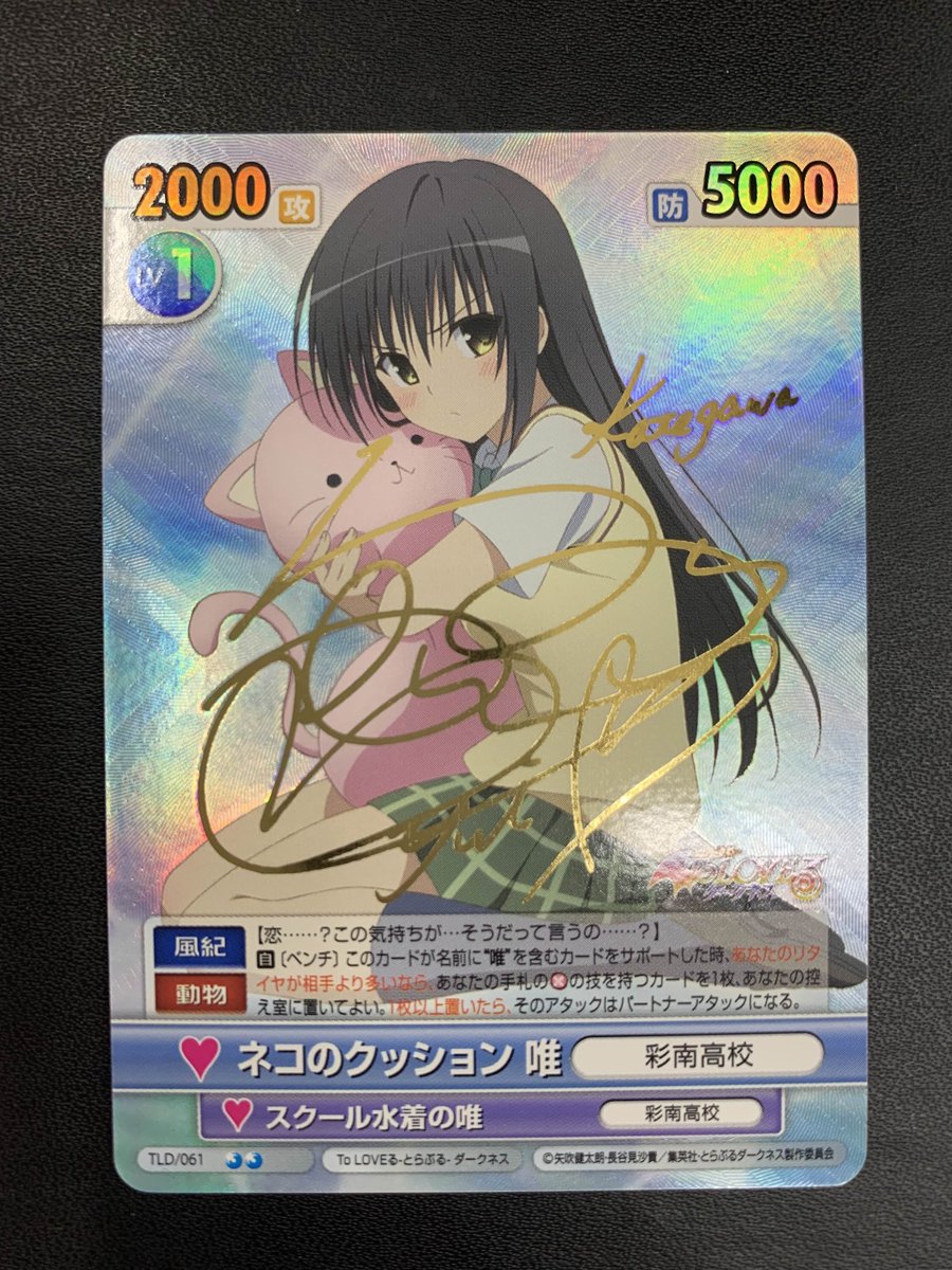 ヴィクトリースパーク　ToLOVEる　ネコのクッション唯　サイン ヴィクトリースパークToLOVEるネコのクッション唯サイン