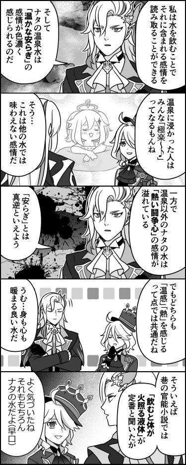 その頃フォンテーヌでは