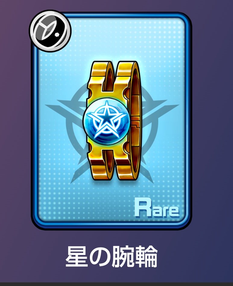 星の腕輪、レアだけど欲しい方いますか。
昇格させる余裕もないし、徳を積むためにお譲りします。
まだあまりNFTないけど、XENO楽しんでいる人に渡って少しでもモチベアップになれば。。
【応募方法】
いいね&amp;下のタグでリポスト。フォローもよければ
#XENO
#徳を積むギブアウェイ
9/3(火)12時まで！