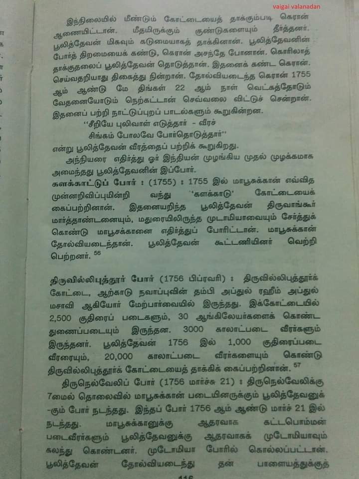 MaravarMallar's tweet photo. மன்னாதி மன்னர்!
மானமுள்ள மறவர்!!
பாண்டிய மன்னர் பூழித்தேவர்!!!
வரலாற்று துளிகள்.
#முதல்சுதந்திரபோராட்டமாவீரர்_பூலித்தேவர்
#firstfreedomfighterpulithevar #பாண்டியதேவமார்
#FirstFreedomFighter_Pulithevar https://t.co/mSFMASpIMq