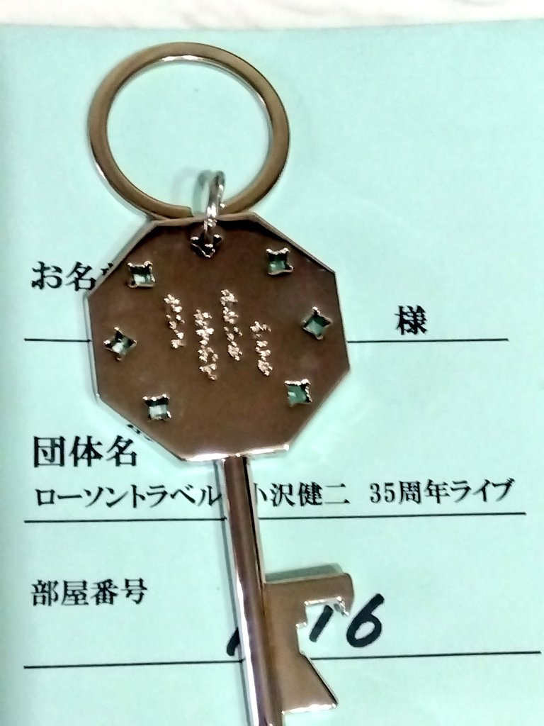 小沢健二キーホルダー