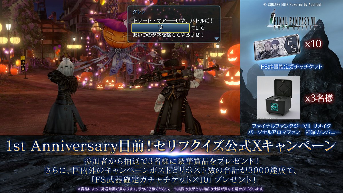FFVII_EC_JP's tweet image. 【セリフクイズキャンペーン】

／
　#FF7EC1stAnniversary 目前！
　セリフクイズキャンペーン開催！
＼

フォロー&amp;amp; #FF7ECセリフクイズ を付けて？に入るセリフを回答すると豪華賞品が抽選で当たる！
条件達成でさらに「FS武器確定ガチャチケット×10」も皆様にプレゼント！
〈期限:9/2(月) 11:59〉