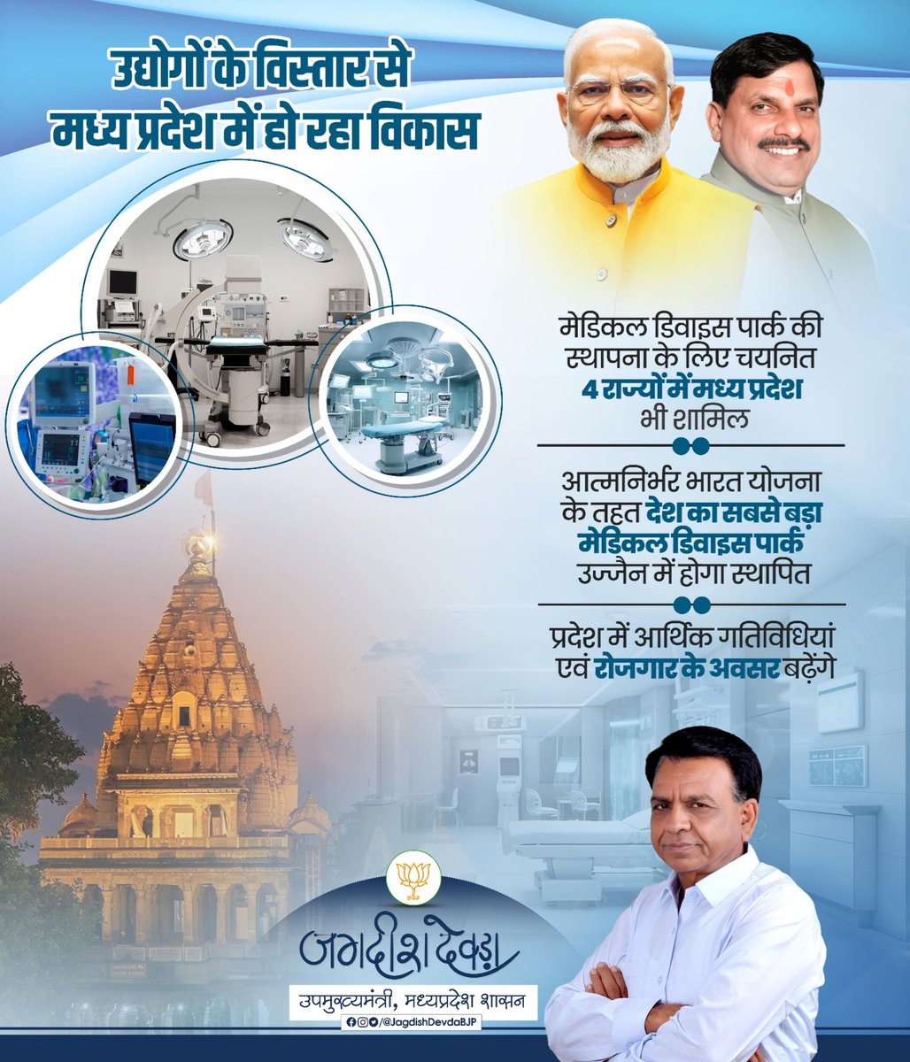 JagdishDevdaBJP's tweet image. उद्योगों के विस्तार से मिल रही, मध्यप्रदेश के विकास को नई गति!!

#DYCMMadhyaPradesh
#JagdishDevda