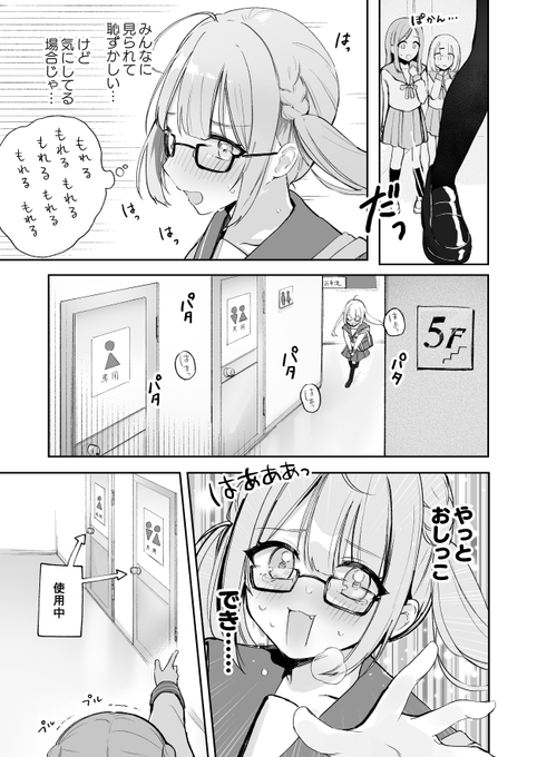 やっとトイレに着いたのに、気持ちよくおしっこ出来ない…!(2/2) 