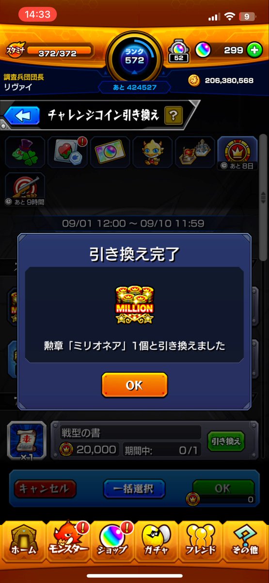 嬉しすぎたので初ポスト！

最近運が悪くて勲章ゲットできるって思ってなかったからゲット出来てめっちゃ嬉しい！
#ミリオンチャレンジ
#ミリオネア勲章
#モンスト
#モンスターストライク