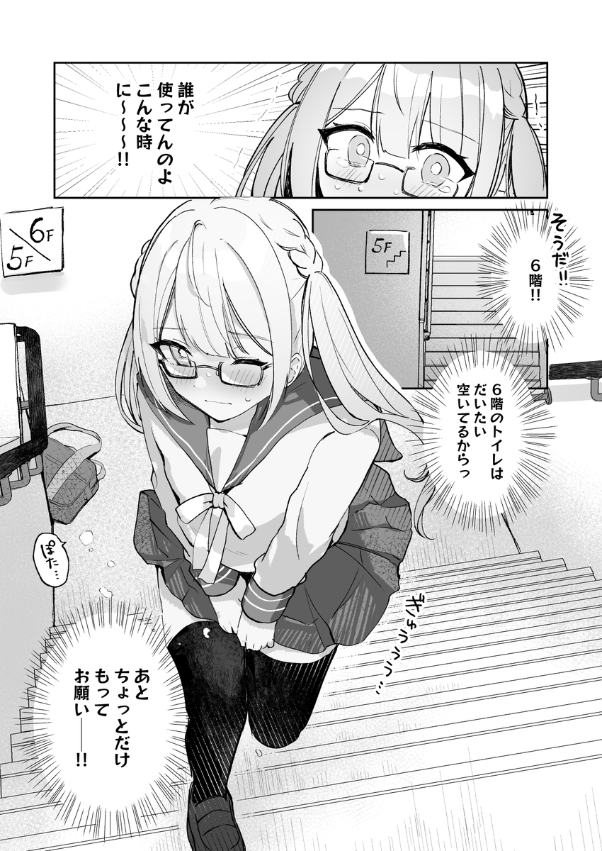 やっとトイレに着いたのに、気持ちよくおしっこ出来ない…!(2/2) 