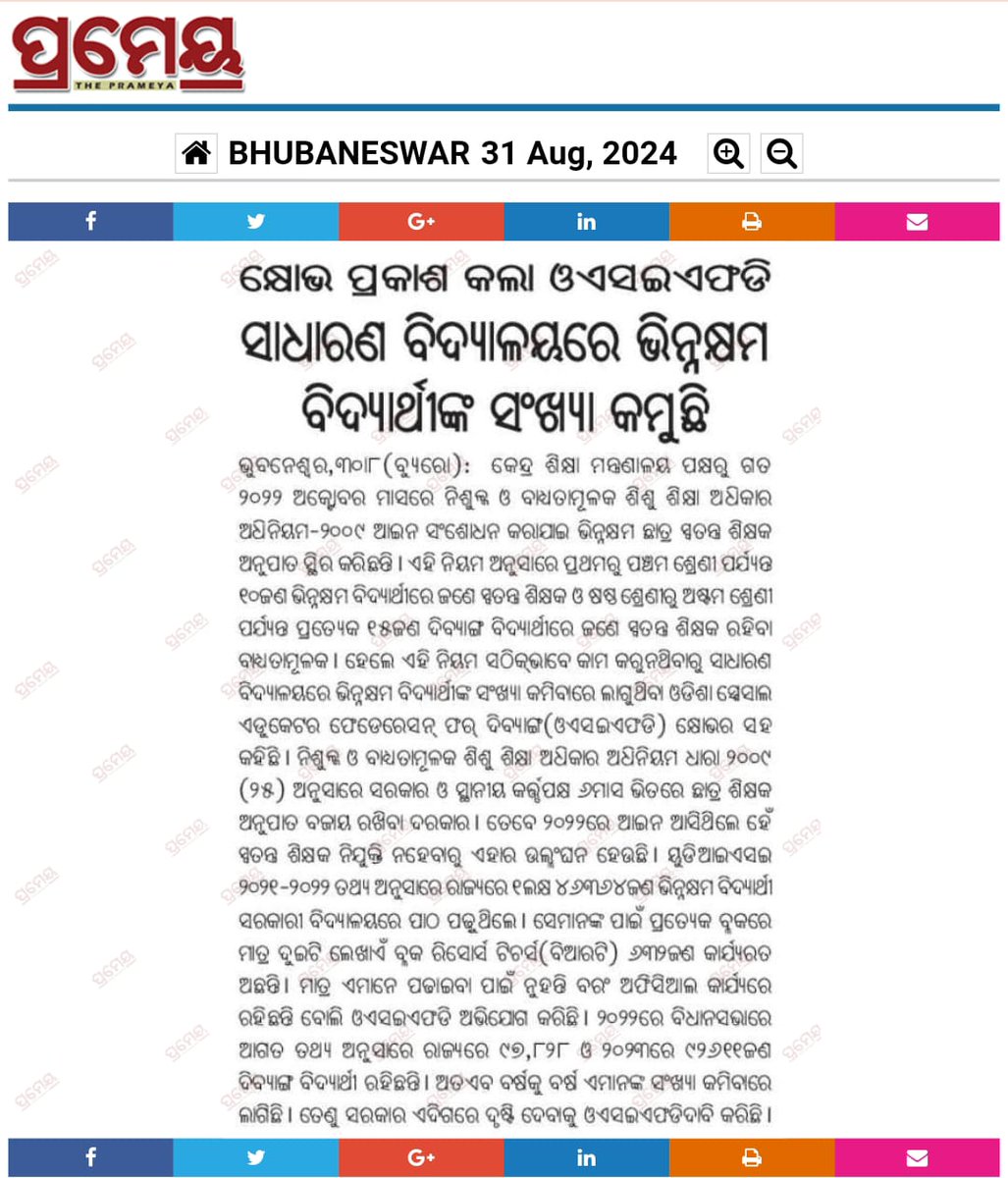 Bhagyas44020243's tweet photo. @Osefd123 @CMO_Odisha @MohanMOdisha @NityanandaBJP @dpradhanbjp @PravatiPOdisha @MahalingMukesh @PrithivirajBJP @OSEPA_Official @SMEOdisha @SecyChief @suryabanshibjp https://t.co/Vvea601laO