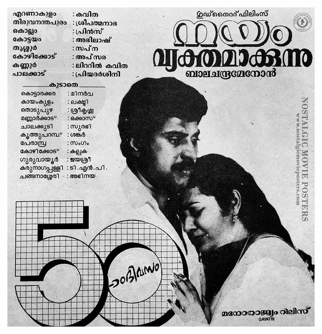 nostalgicposter's tweet photo. Family Political Movie 💕
Nayam Vykthamakunnu (1991)
#Mammootty https://t.co/lAu0osvEcW