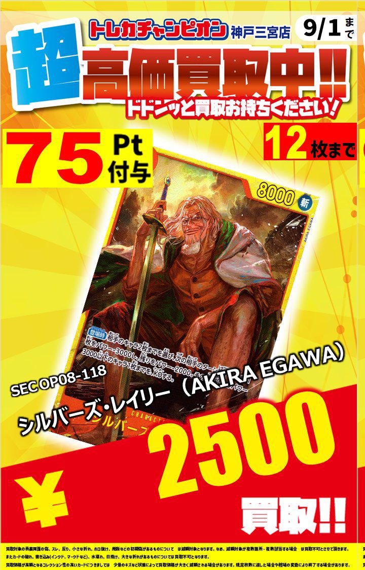 高騰情報】 二つの伝説に収録された『シルバーズ・レイリー』が高騰中