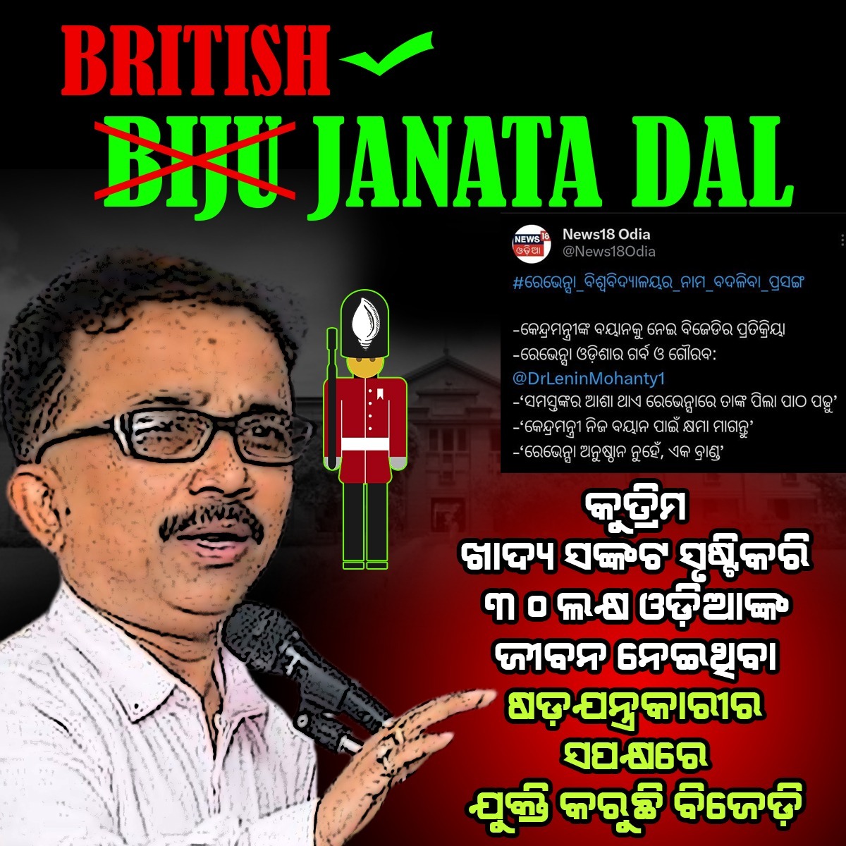 ushabarik78's tweet photo. BRITISH ମାନଙ୍କ ସପକ୍ଷରେ ବିଜୁ ଜନତା ଦଳ। https://t.co/gOsIe7QEEm