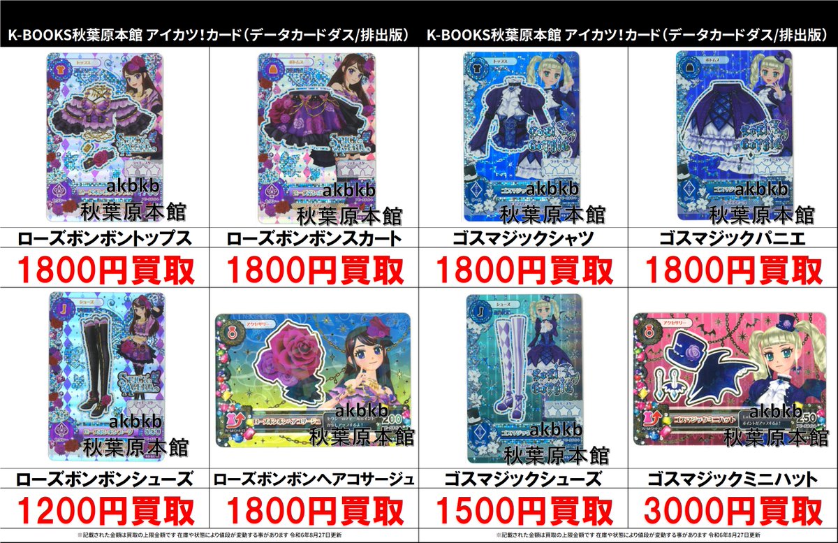 アイカツカード ローズボンボンコーデ にぎにぎし 売買された アイカツカード ローズボンボンコーデ にぎにぎし 売買された