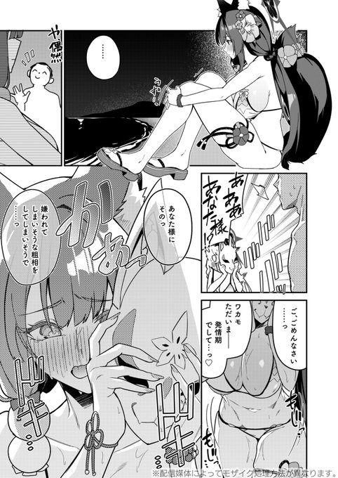 発情期ワカモのミニ漫画(1/2) 