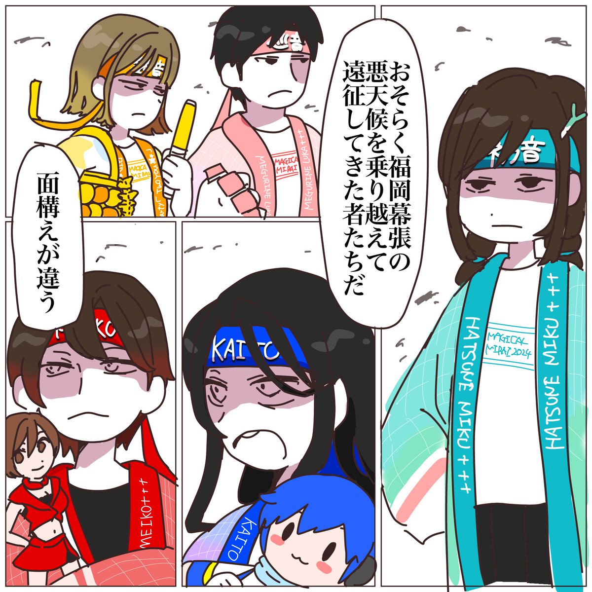 #マジカルミライ2024  福岡東京、 なんかタイムラインこんな感じだった…ネ…