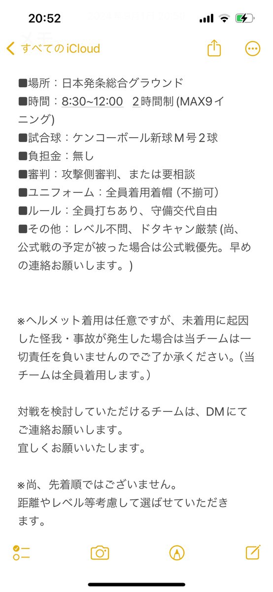 [対戦相手募集]

9月8日(日)
9月22日(日)

下記の条件で募集します。
ご連絡お待ちしております🙇