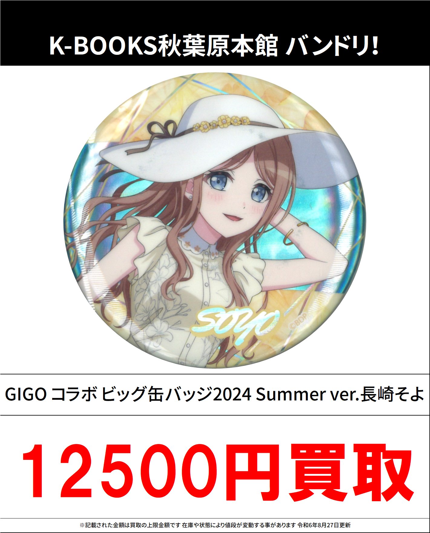 バンドリ ビッグ缶バッジ GIGO限定 長崎そよ 19個セット バンドリ 長崎
