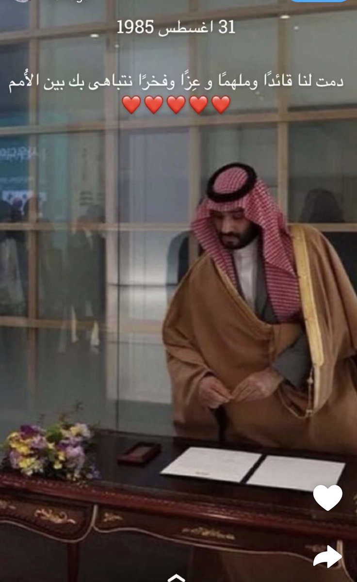 عام جديد وعمرا مديدا #محمد_بن_سلمان