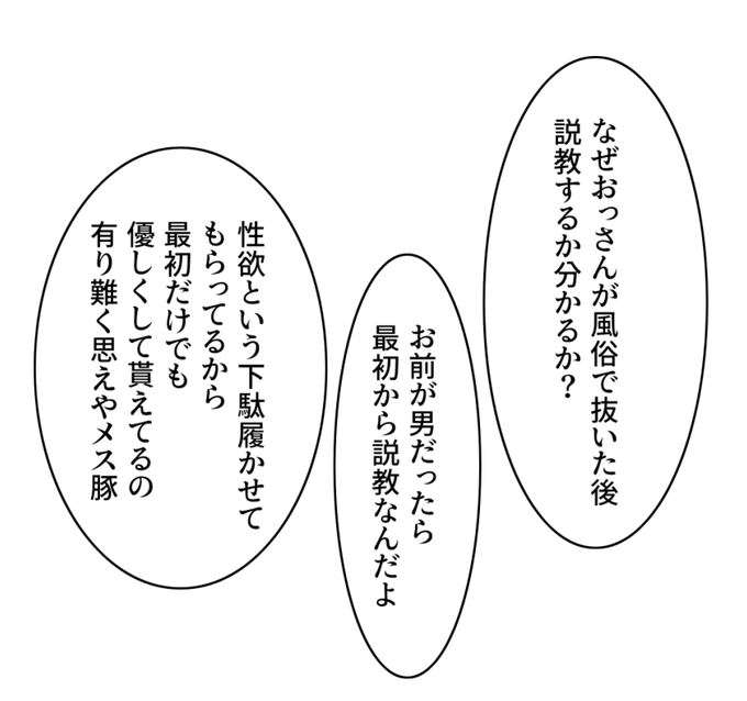 オスの心理を教える竿役 