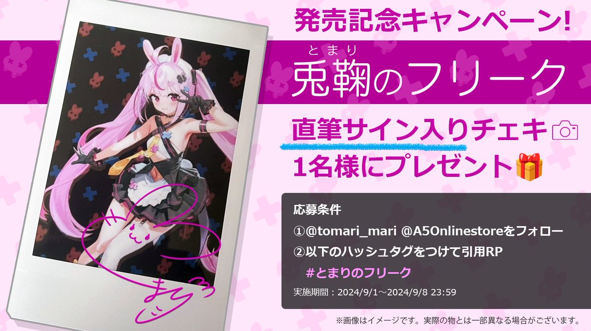 兎鞠まりチェキ当選品