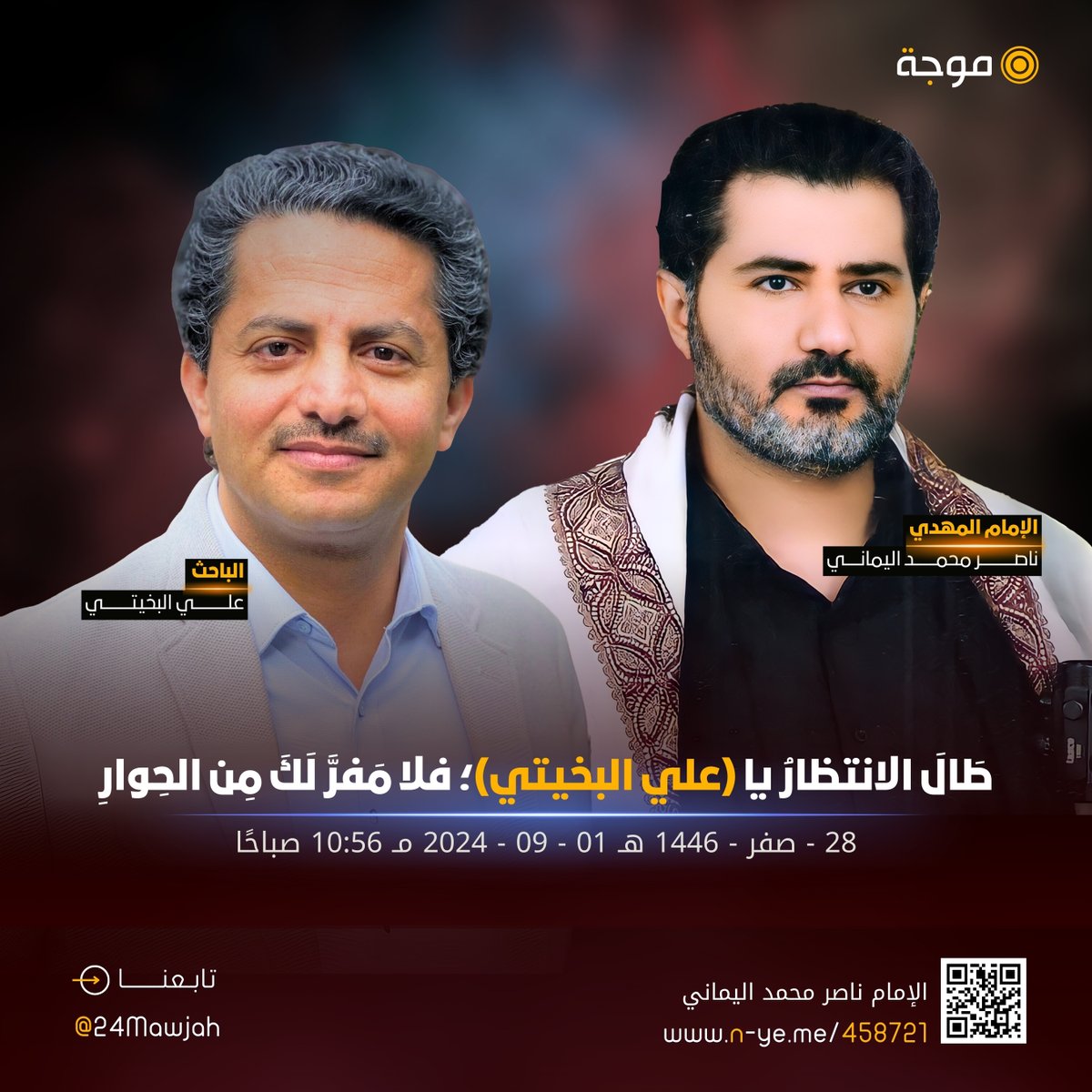 طَالَ الانتظارُ يا (علي البخيتي)؛ فلا مَفرَّ لَكَ مِن الحِوارِ..
بتاريخ : 28 - صفر - 1446 هـ 01 - 09 - 2024 مـ 10:56 صباحًا
بقلم : الإمام المهدي ناصر محمد اليماني

n-ye.me/458721

<a href="/Ali_Albukhaiti/">علي البخيتي</a>