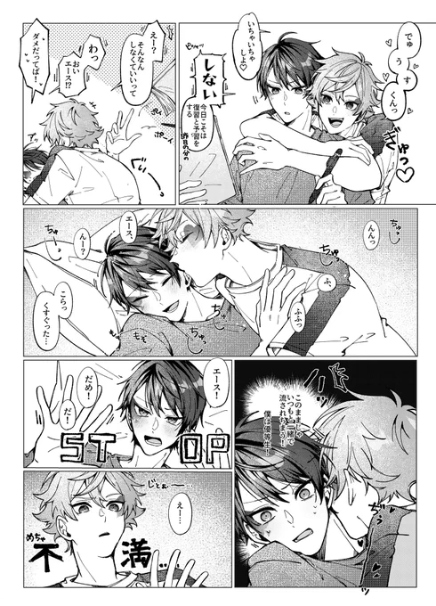 エスデュ いちゃいちゃしよーよ優等生くん♡