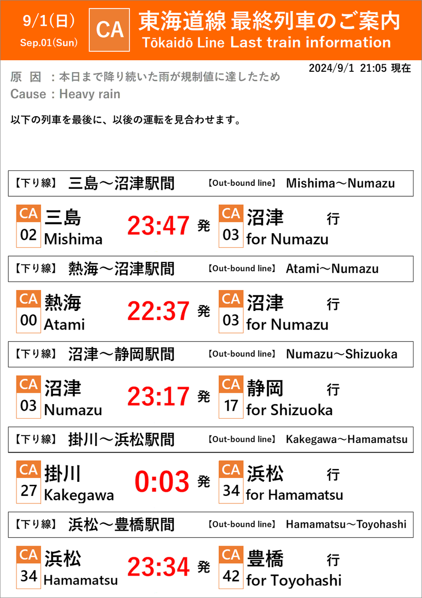 東海道線（熱海～豊橋）運行情報【JR東海公式】 on X: 