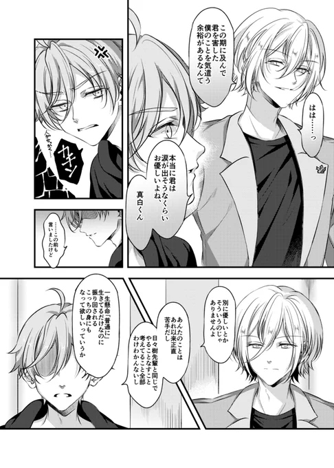 必然の邂逅③ 