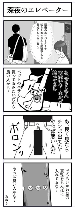 4コマ漫画です お題:エレベーター #漫画が読めるハッシュタグ #4コマ漫画 #4コマ