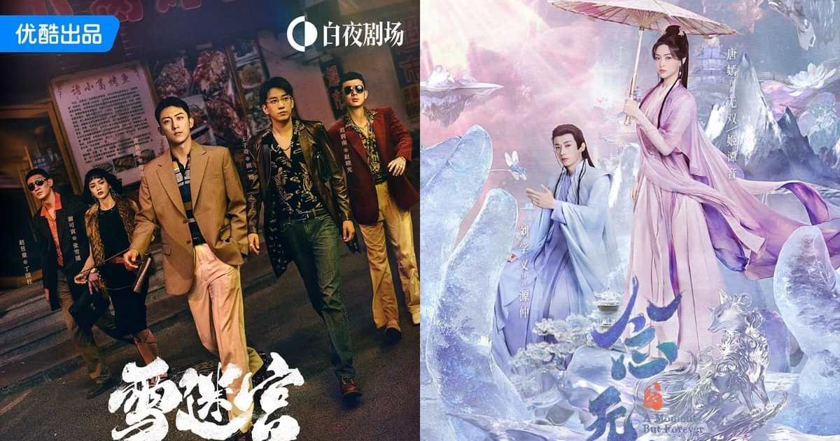 ThePortalFans's tweet photo. Best &amp; New Chinese Drama Releases in September 2024 https://t.co/3n3qF44YRn https://t.co/VyS2INhzsk