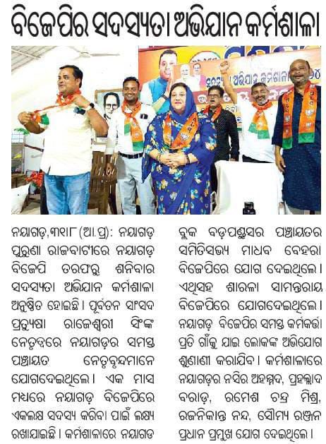 Misrana Parba held at Old Rajabati in Nayagarh . Having faith in my leadership, Madhav Behera, a samiti member of the village panchayat of Badpandusar, and Former Councilor Ward No.9 Sarala Samantaray have left the BJD party and joined the Bharatiya Janata Party.  <a href="/BJP4Odisha/">BJP Odisha</a>