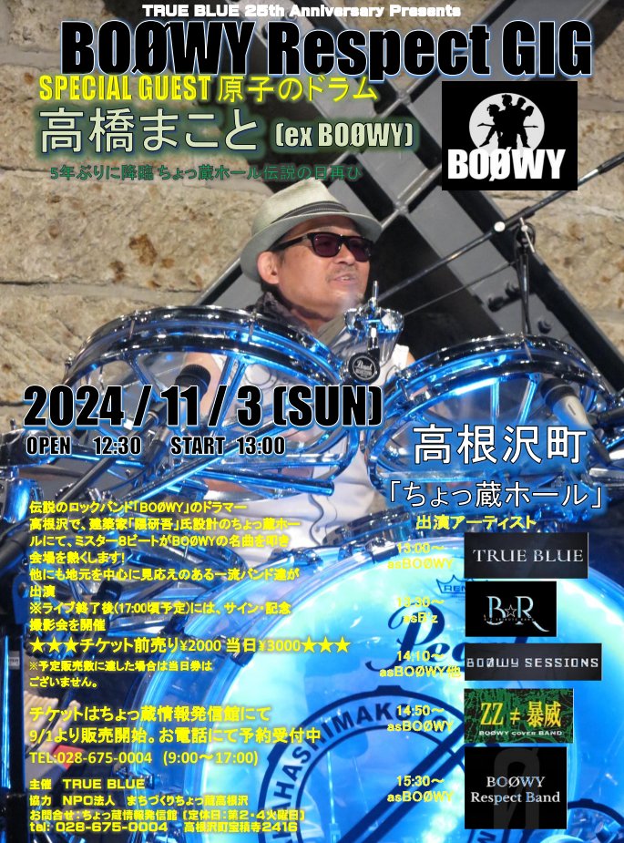 氷室京介 SPECIAL GIGS BOØWY TO HIMURO