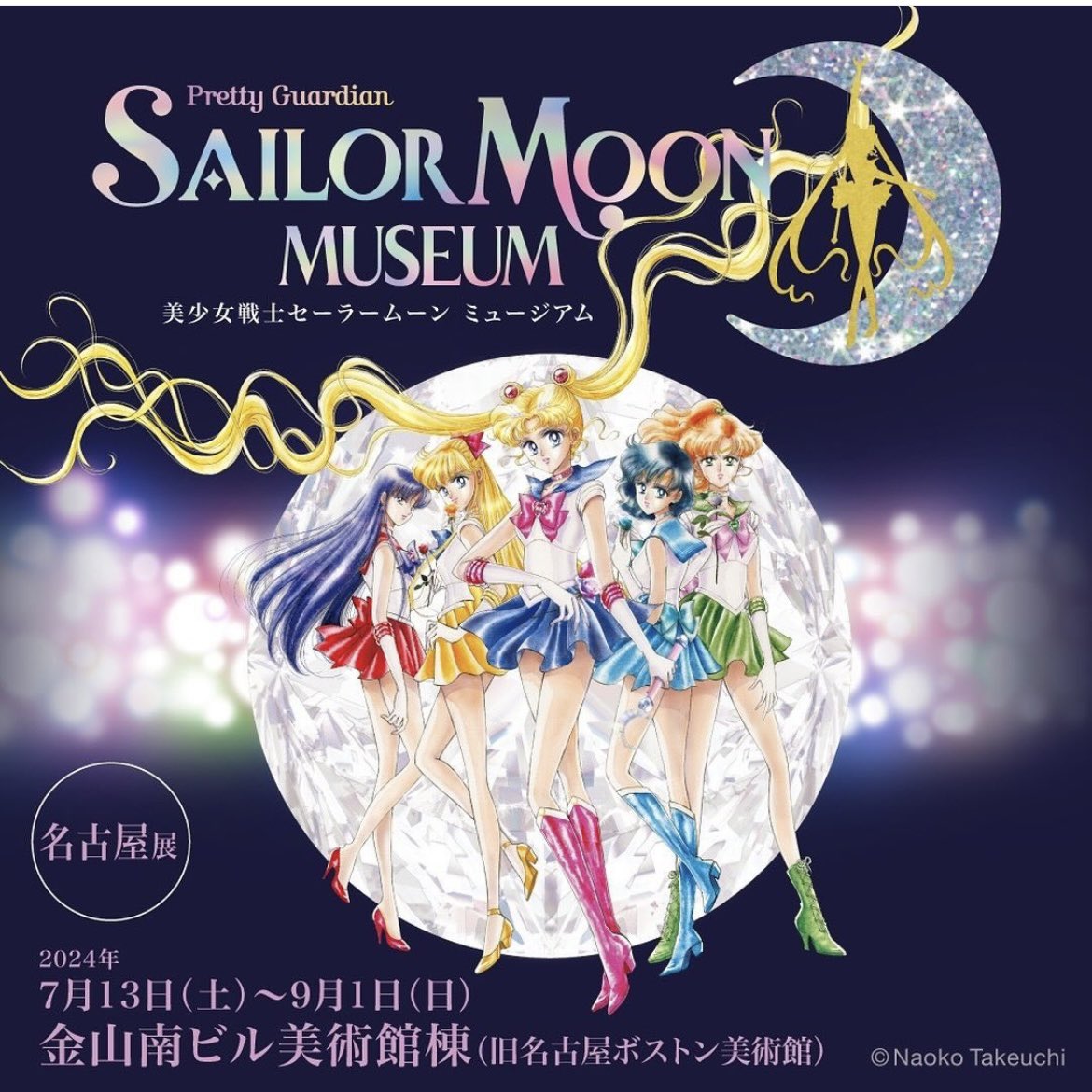 セーラームーンミュージアム (@sailormoon_ex) / X