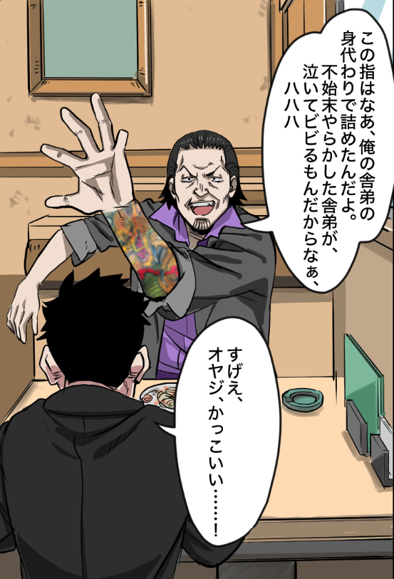 生まれてきたら親がヤクザだった話(7/14) 