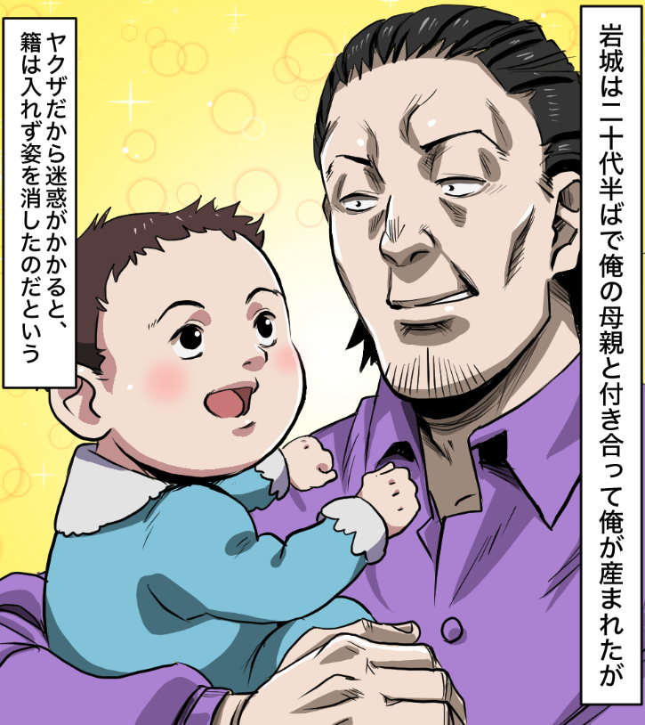 生まれてきたら親がヤクザだった話(0/14)
#漫画が読めるハッシュタグ 