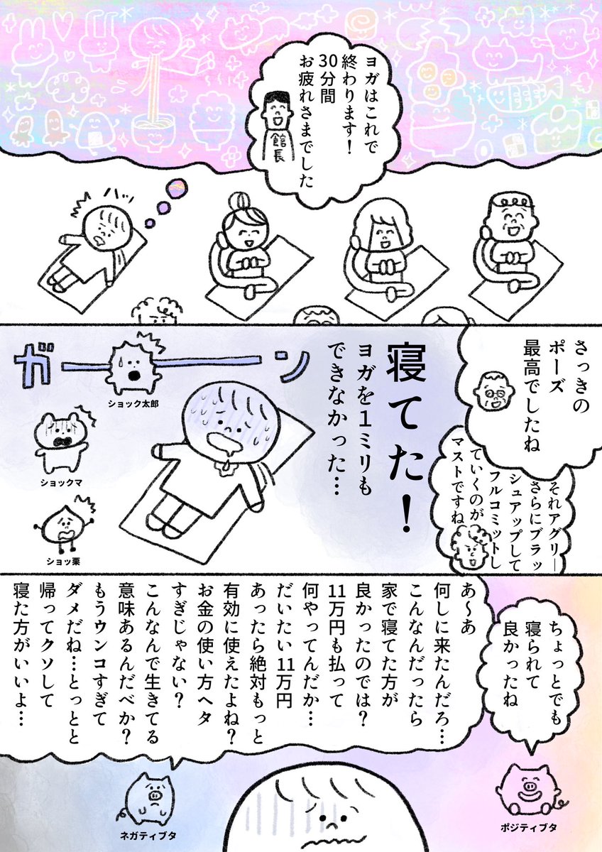 生きるのがしんどい女が11万円払って1週間断食する話 最初から～3日目まで(5/8) 